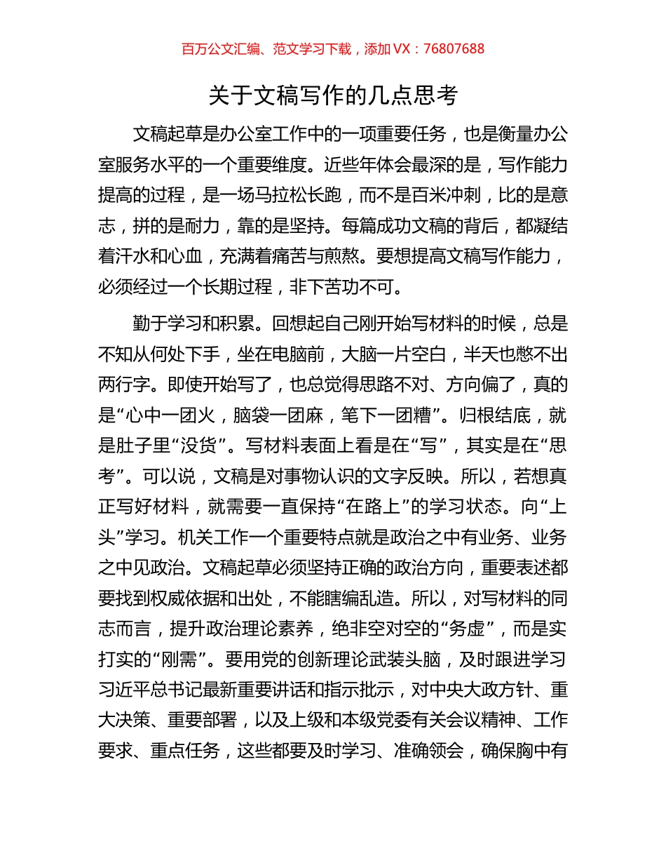 关于文稿写作的几点思考.docx_第1页