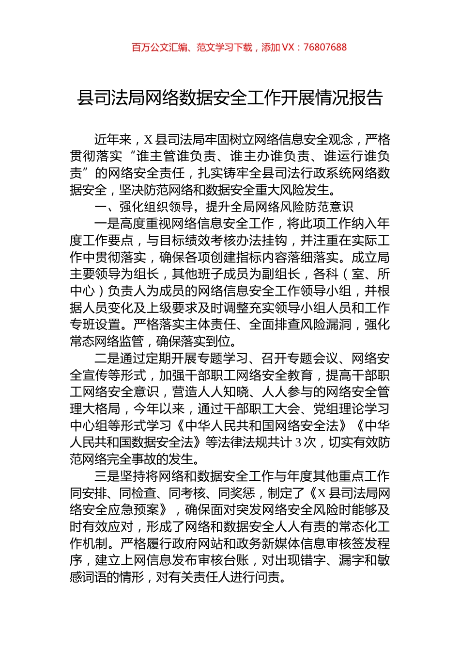 县司法局网络数据安全工作开展情况报告.docx_第1页