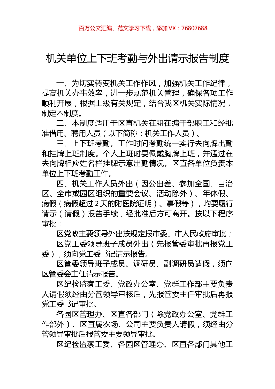 机关单位上下班考勤与外出请示报告制度.docx_第1页