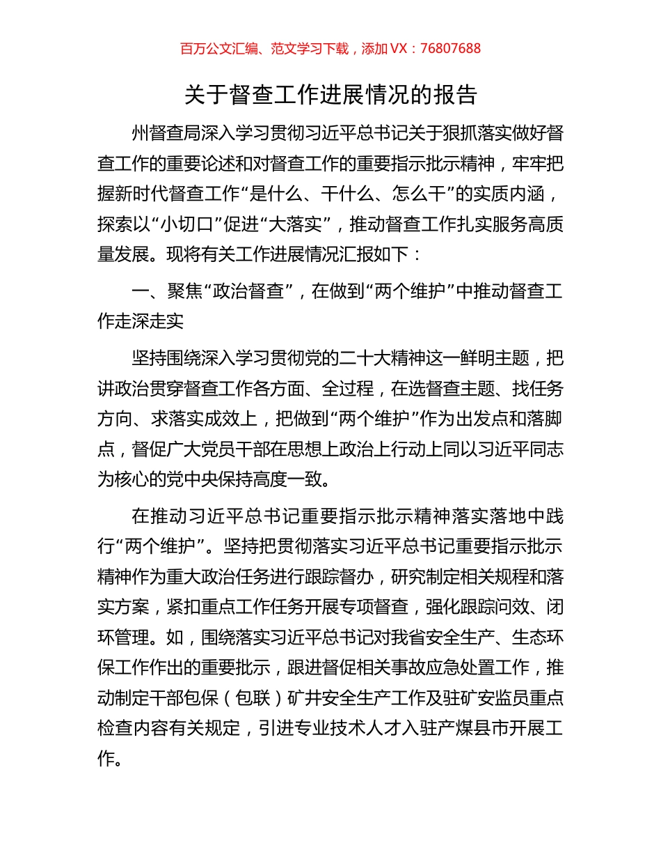 关于督查工作进展情况的报告.docx_第1页