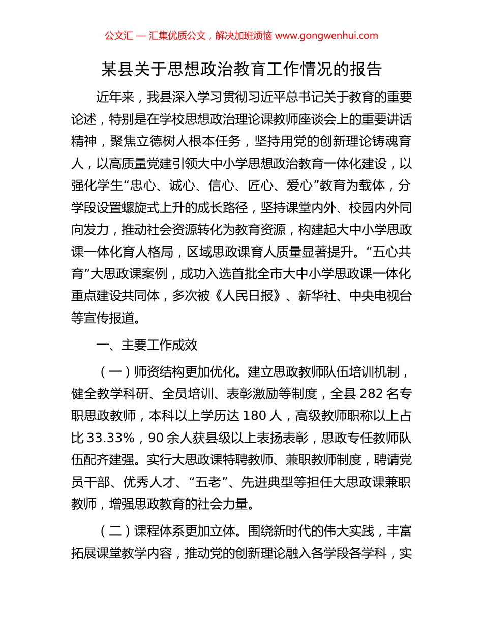某县关于思想政治教育工作情况的报告 (2).docx_第1页