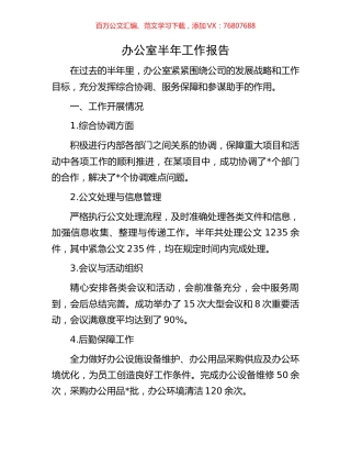 办公室半年工作报告.docx