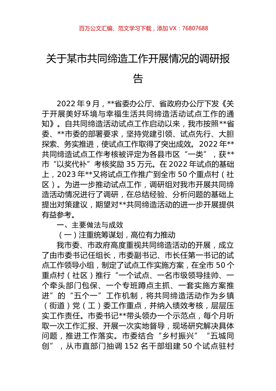 关于某市共同缔造工作开展情况的调研报告.docx_第1页