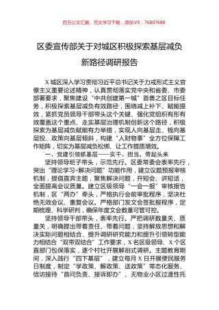 区委宣传部关于对城区积极探索基层减负新路径调研报告.docx