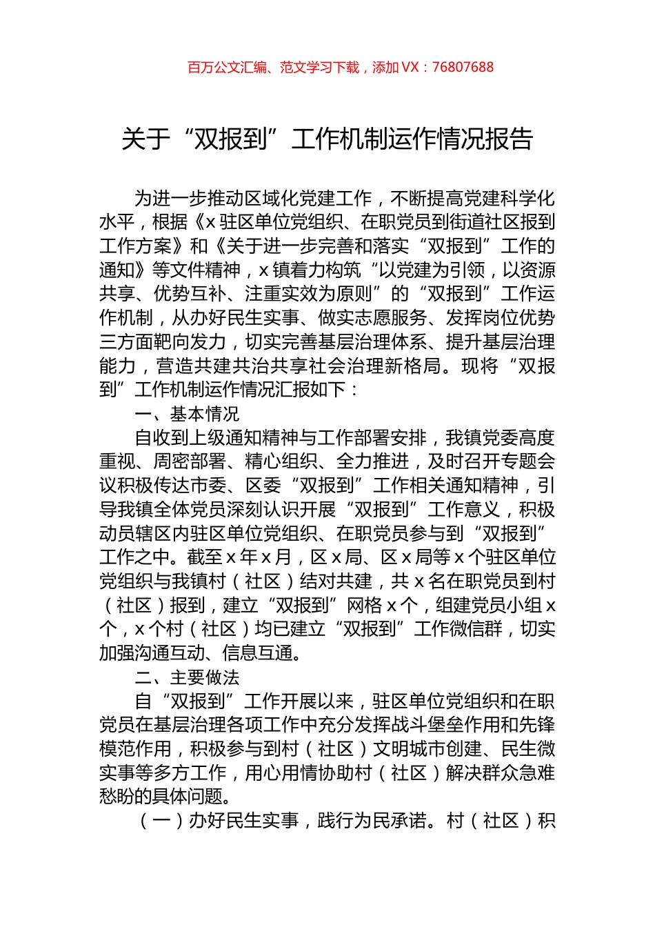 关于“双报到”工作机制运作情况报告.docx_第1页