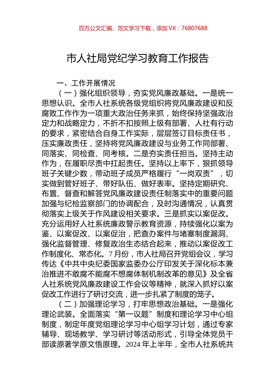 市人社局党纪学习教育工作报告.docx_第1页