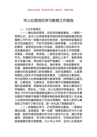 市人社局党纪学习教育工作报告.docx