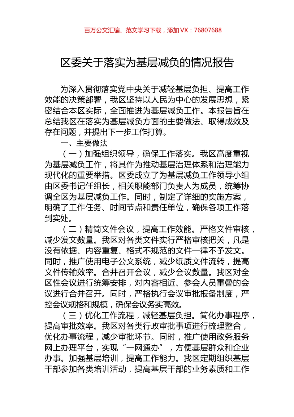 区委关于落实为基层减负的情况报告.docx_第1页