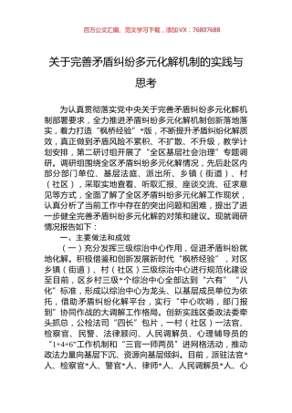 关于完善矛盾纠纷多元化解机制的实践与思考.docx