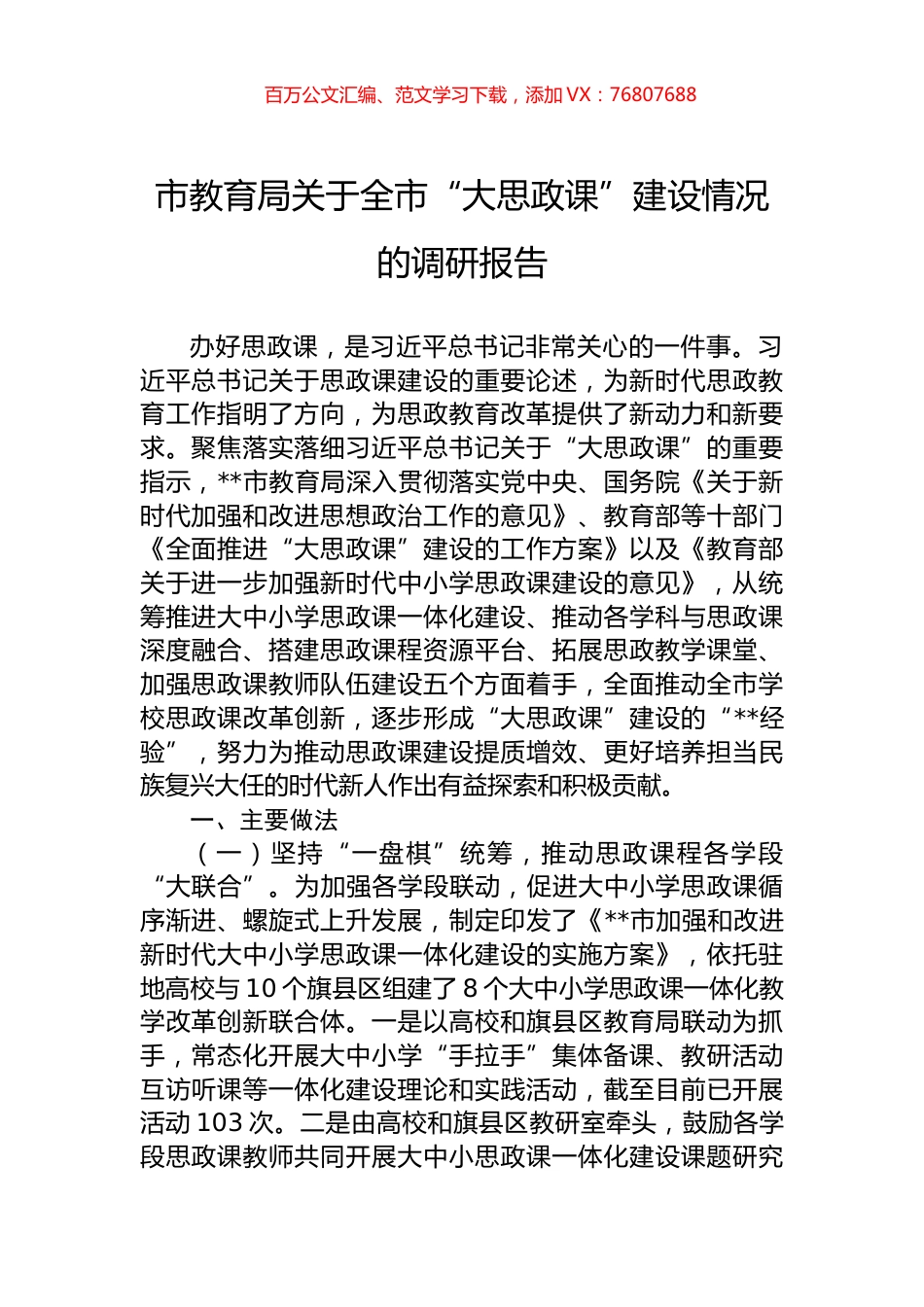 市教育局关于全市“大思政课”建设情况的调研报告.docx_第1页