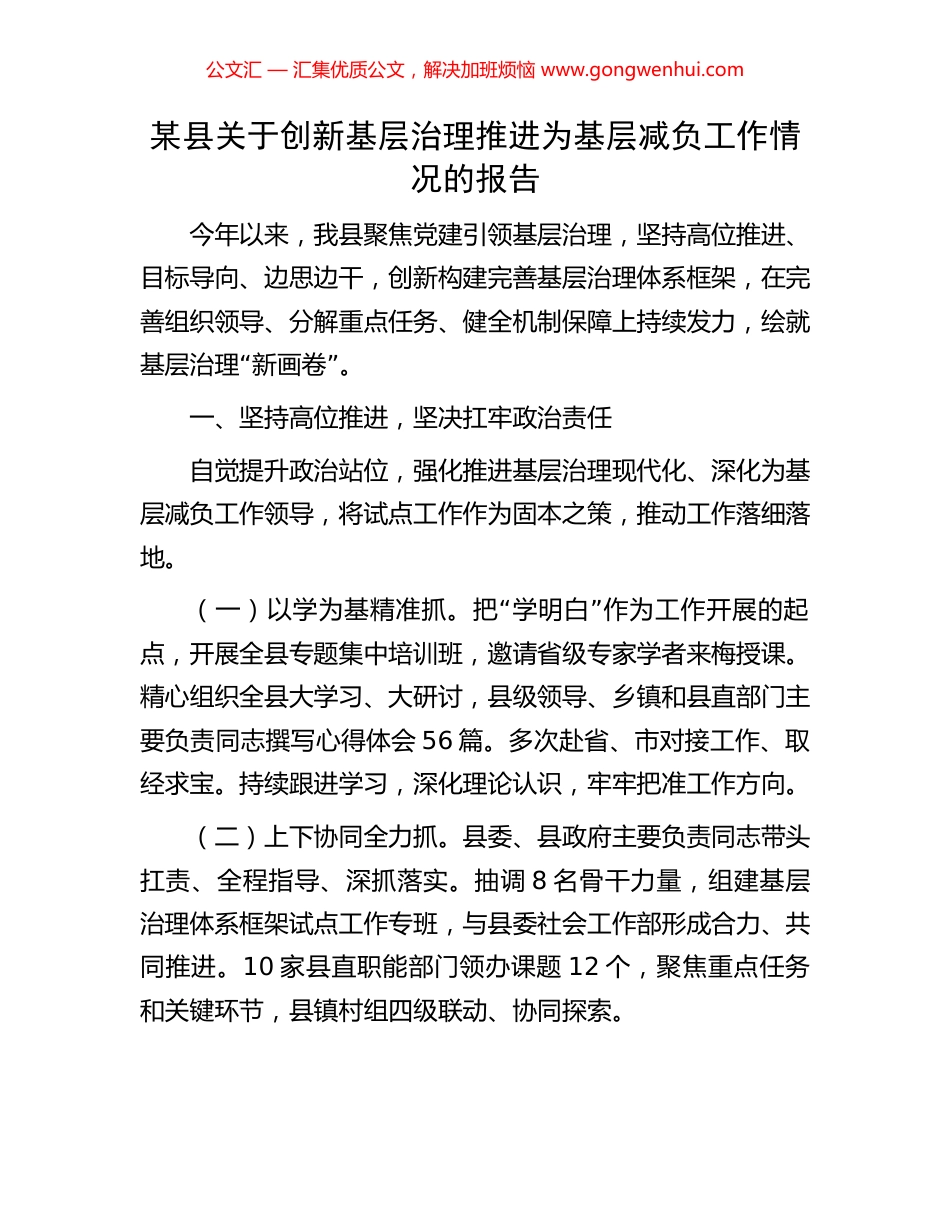 某县关于创新基层治理推进为基层减负工作情况的报告.docx_第1页
