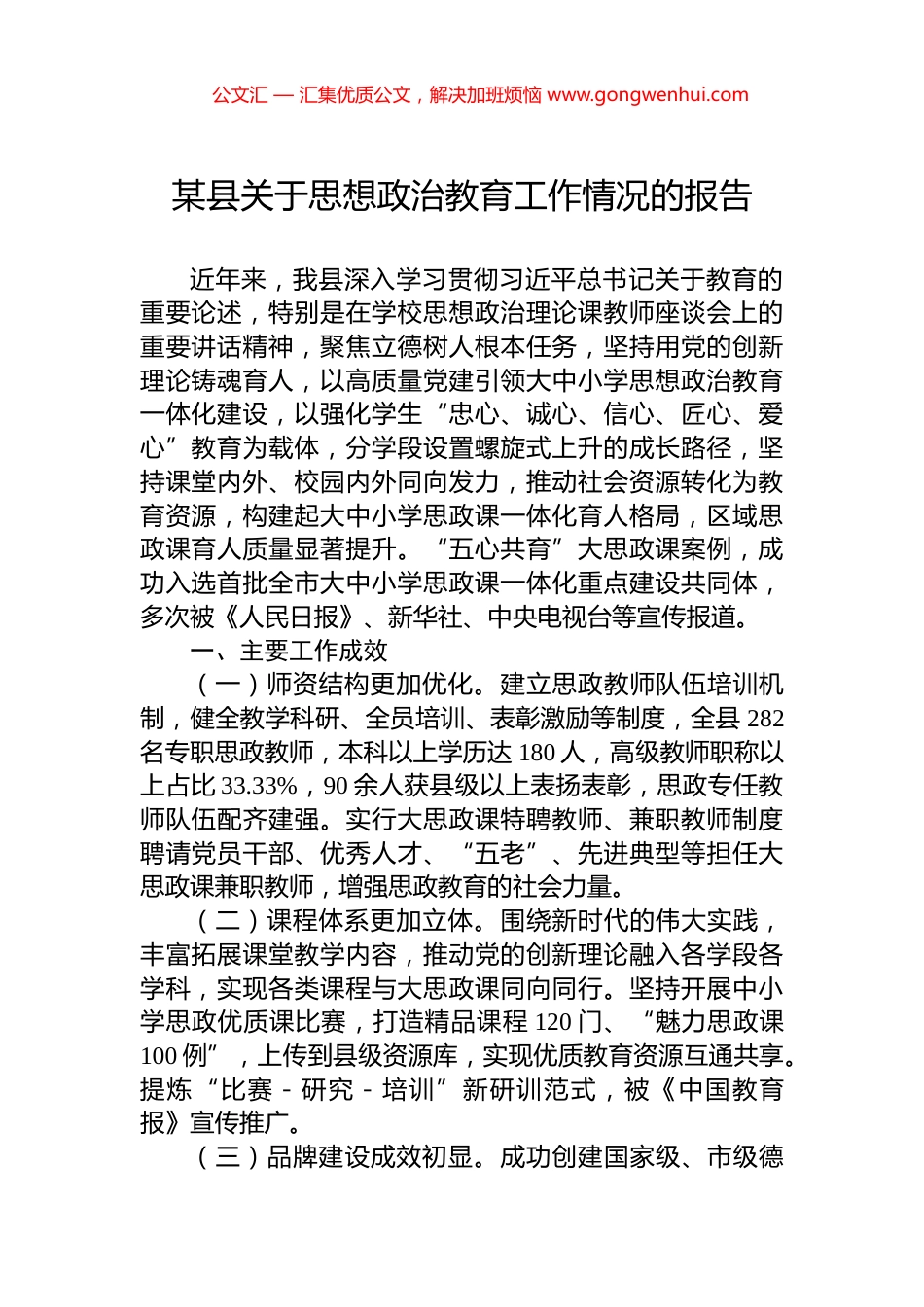 某县关于思想政治教育工作情况的报告.docx_第1页
