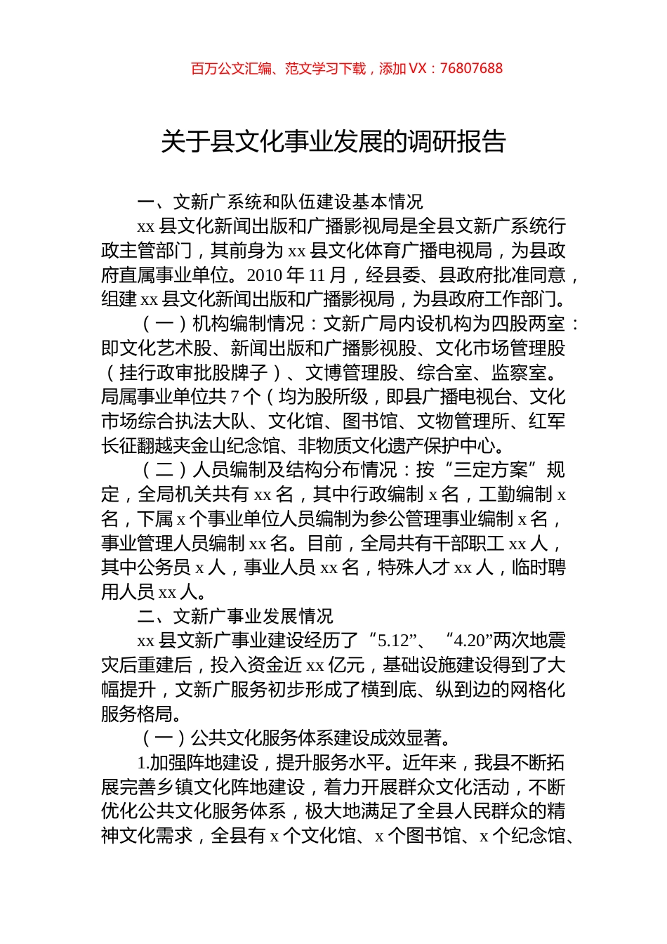 关于县文化事业发展的调研报告.docx_第1页