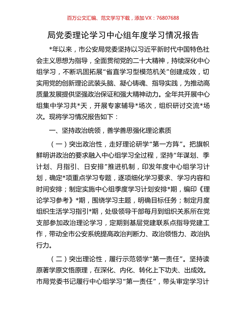 局党委理论学习中心组年度学习情况报告.docx_第1页
