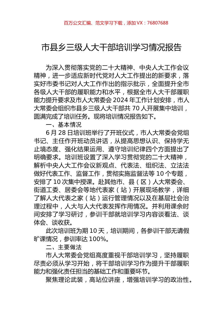 市县乡三级人大干部培训学习情况报告.docx_第1页