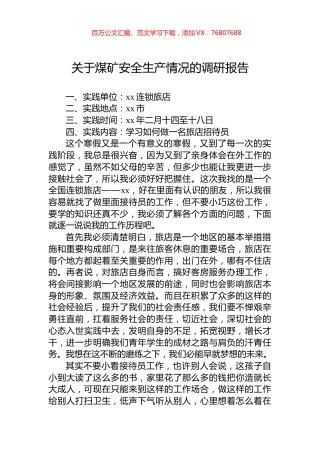 关于煤矿安全生产情况的调研报告.docx