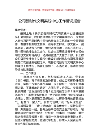 公司新时代文明实践中心工作情况报告.docx
