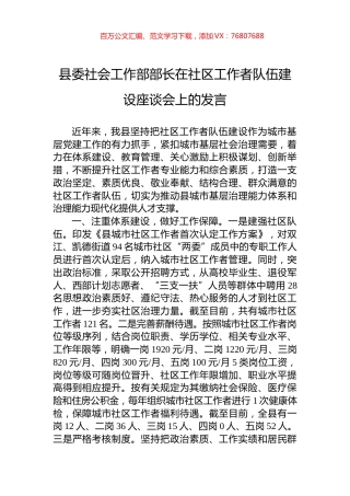 县委社会工作部部长在社区工作者队伍建设座谈会上的发言.docx