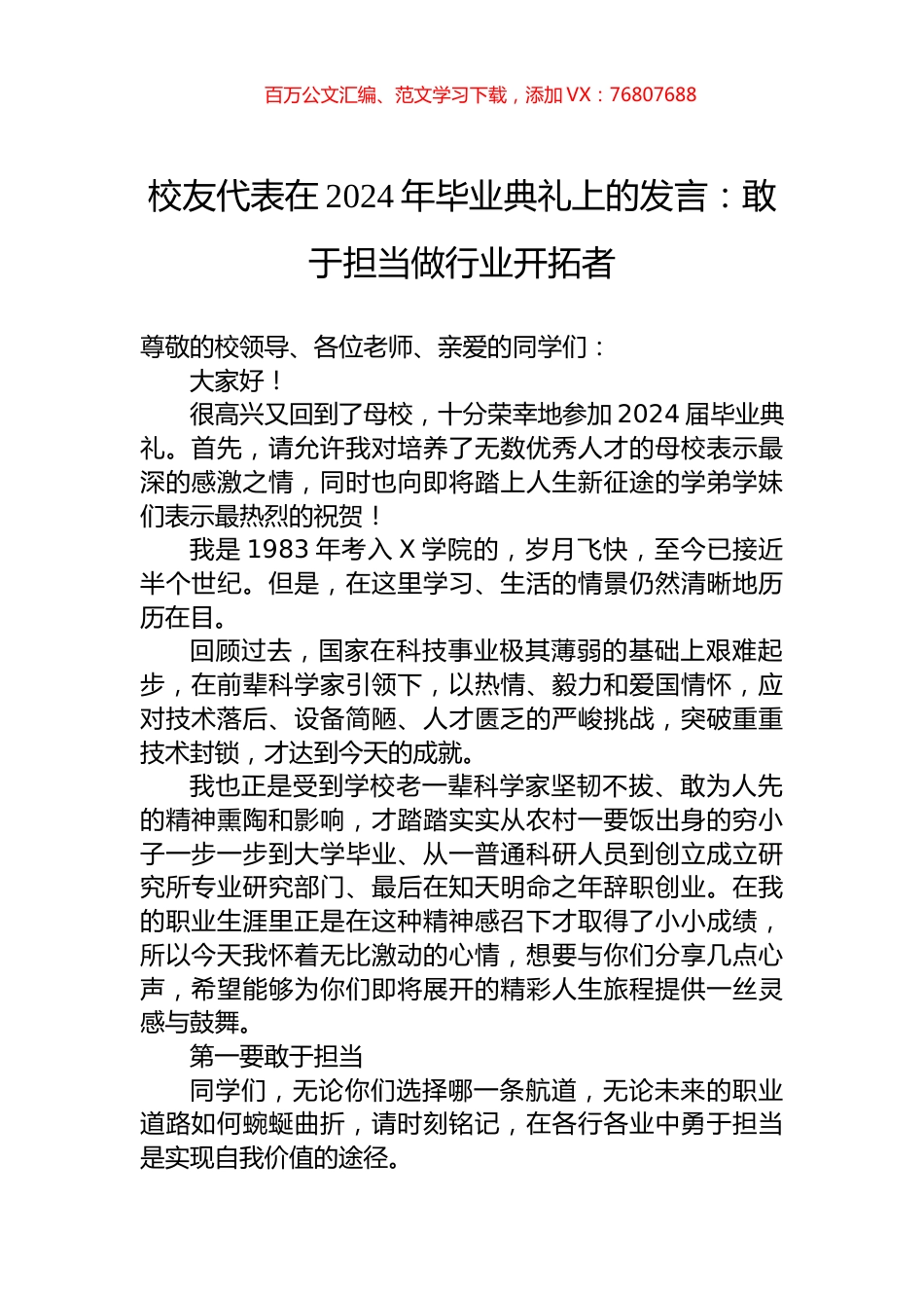 校友代表在2024年毕业典礼上的发言：敢于担当做行业开拓者.docx_第1页