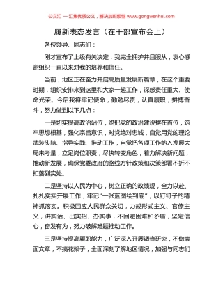 履新表态发言（在干部宣布会上） (2).docx