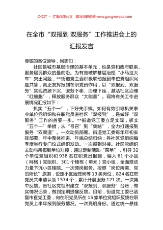 在全市“双报到+双服务”工作推进会上的汇报发言.docx