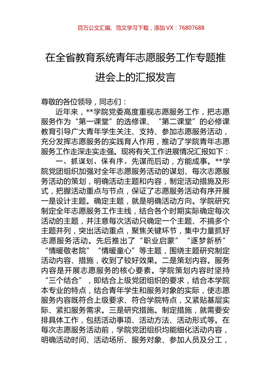 在全省教育系统青年志愿服务工作专题推进会上的汇报发言.docx_第1页