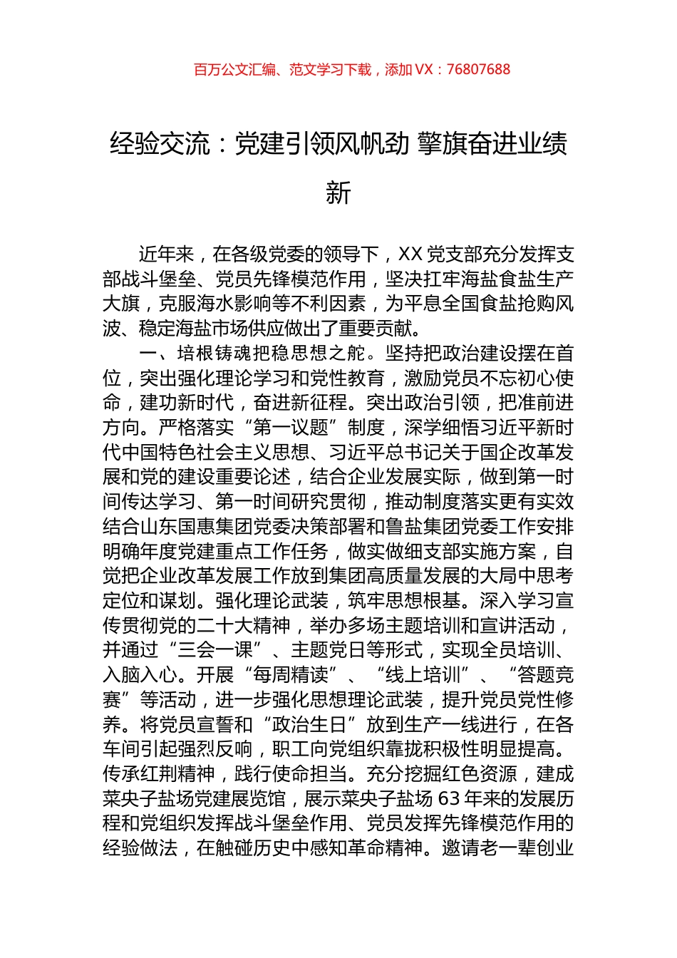 市发展改革委主任发言材料.docx_第1页