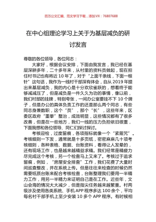 在中心组理论学习上关于为基层减负的研讨发言.docx
