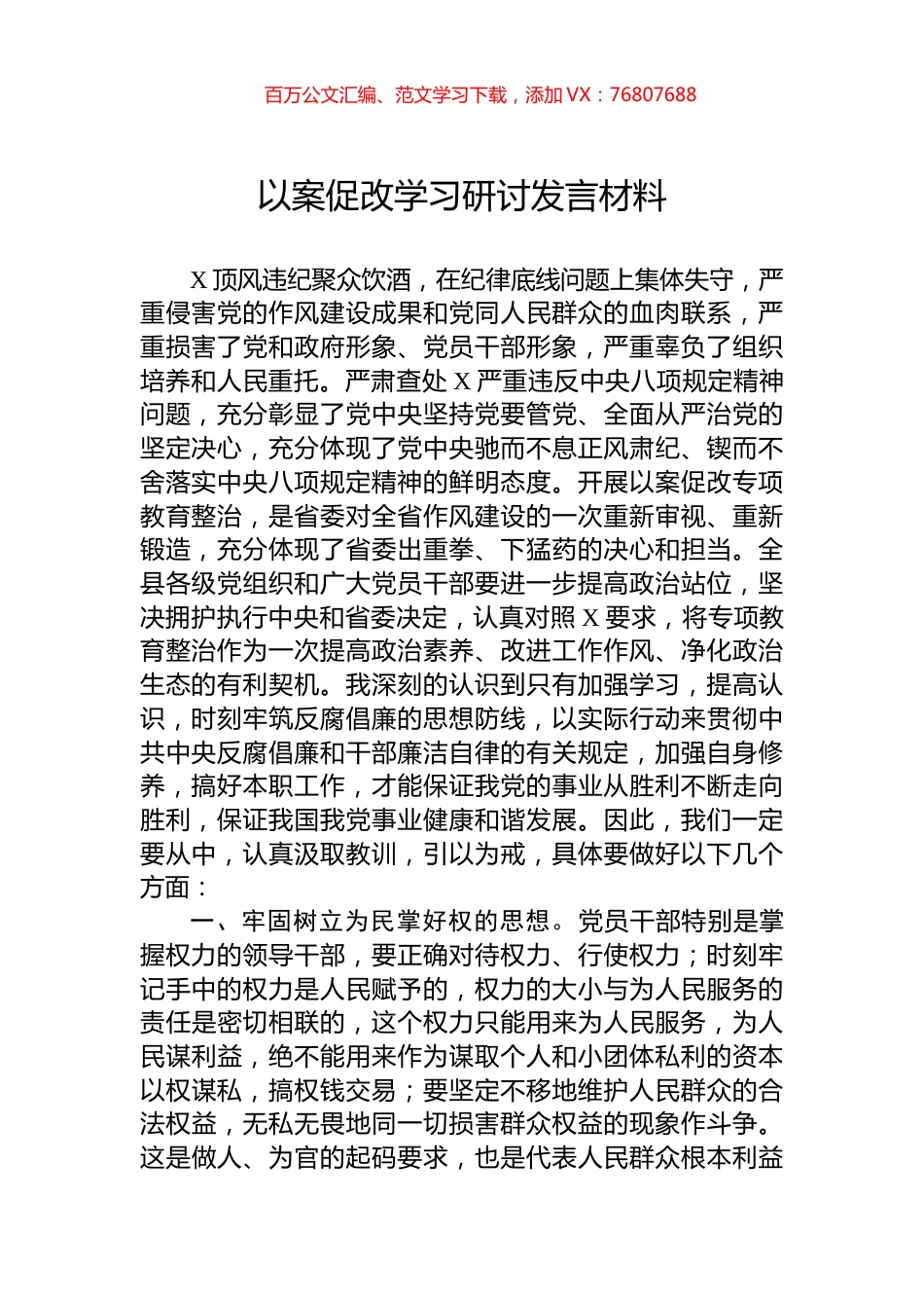 以案促改学习研讨发言材料.docx_第1页
