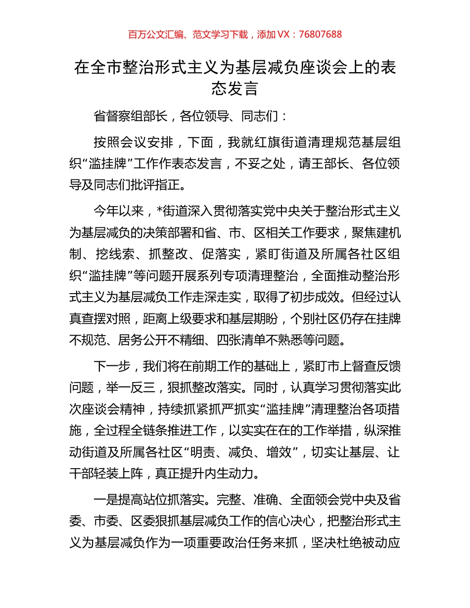 在全市整治形式主义为基层减负座谈会上的表态发言.docx_第1页