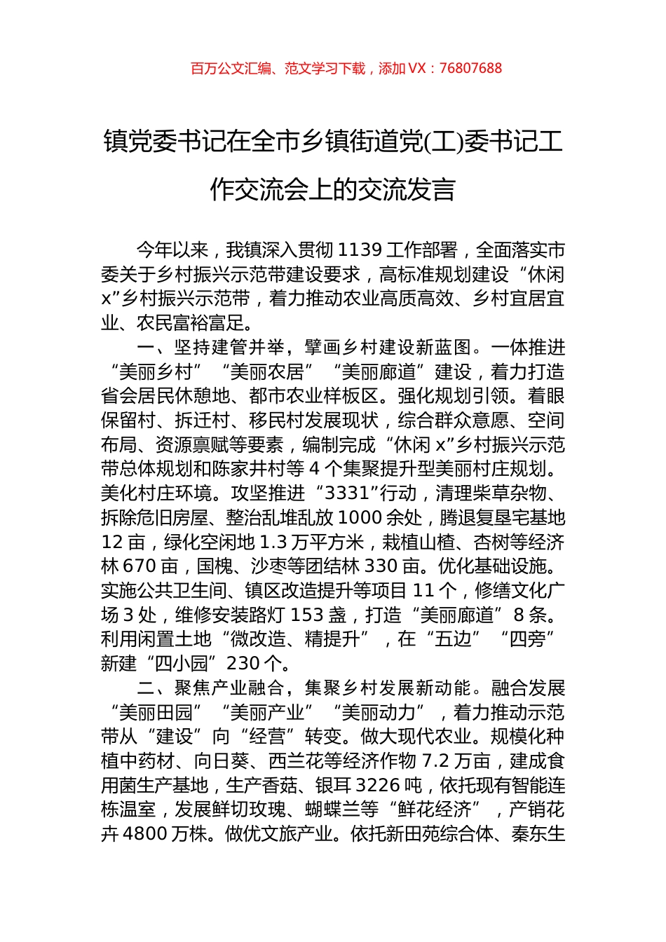 镇党委书记在全市乡镇街道党(工)委书记工作交流会上的交流发言.docx_第1页