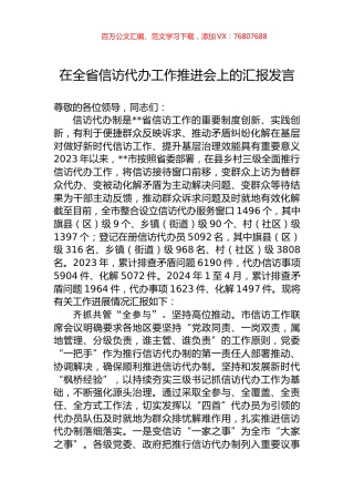 在全省信访代办工作推进会上的汇报发言.docx