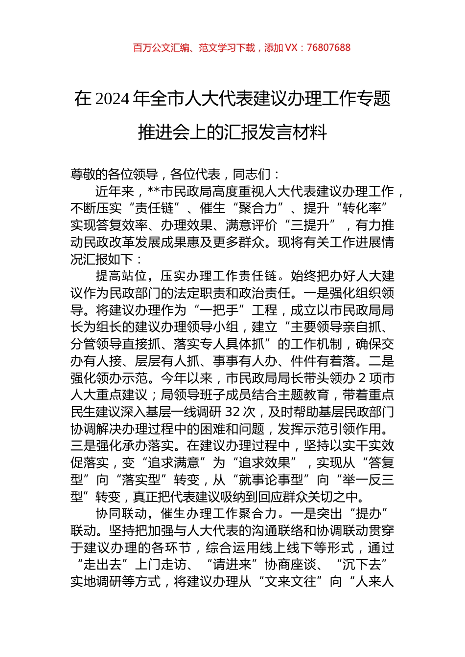 在2024年全市人大代表建议办理工作专题推进会上的汇报发言材料.docx_第1页