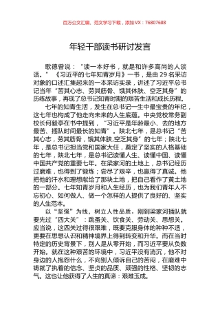 年轻干部读书研讨发言.docx