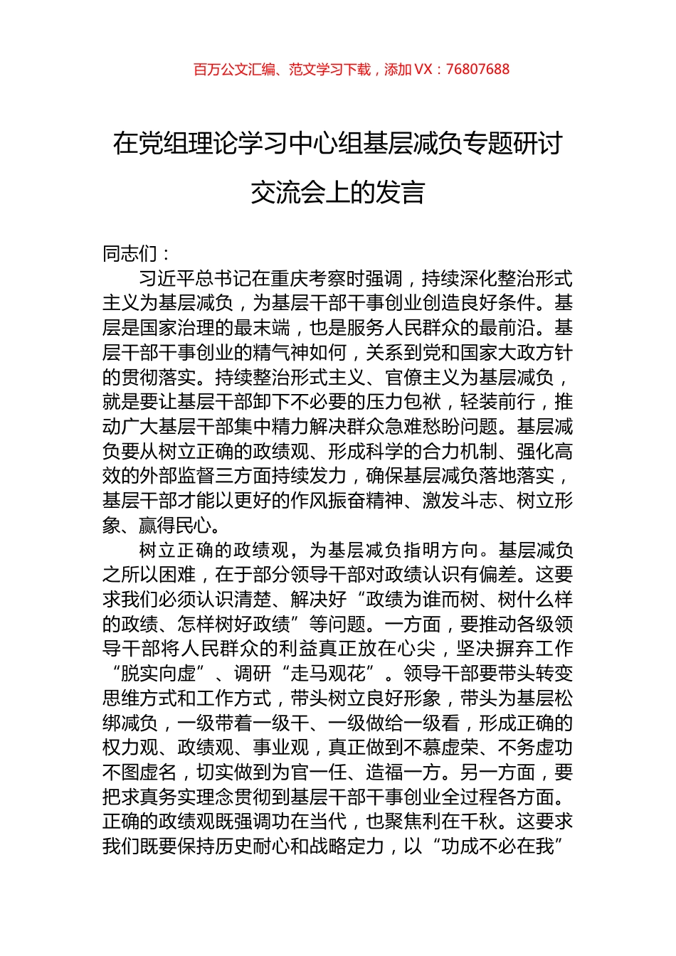 在党组理论学习中心组基层减负专题研讨交流会上的发言.docx_第1页