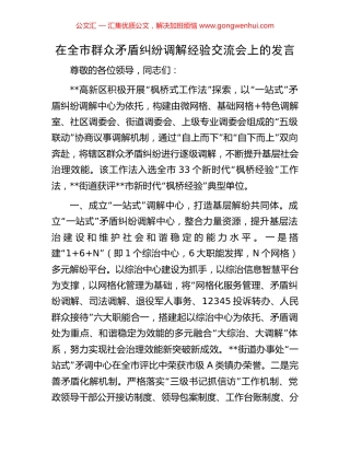 在全市群众矛盾纠纷调解经验交流会上的发言 (2).docx