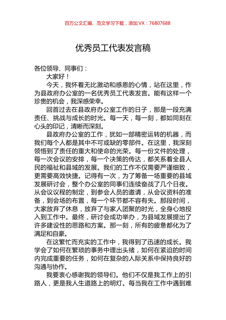 优秀员工代表发言稿.docx_第1页