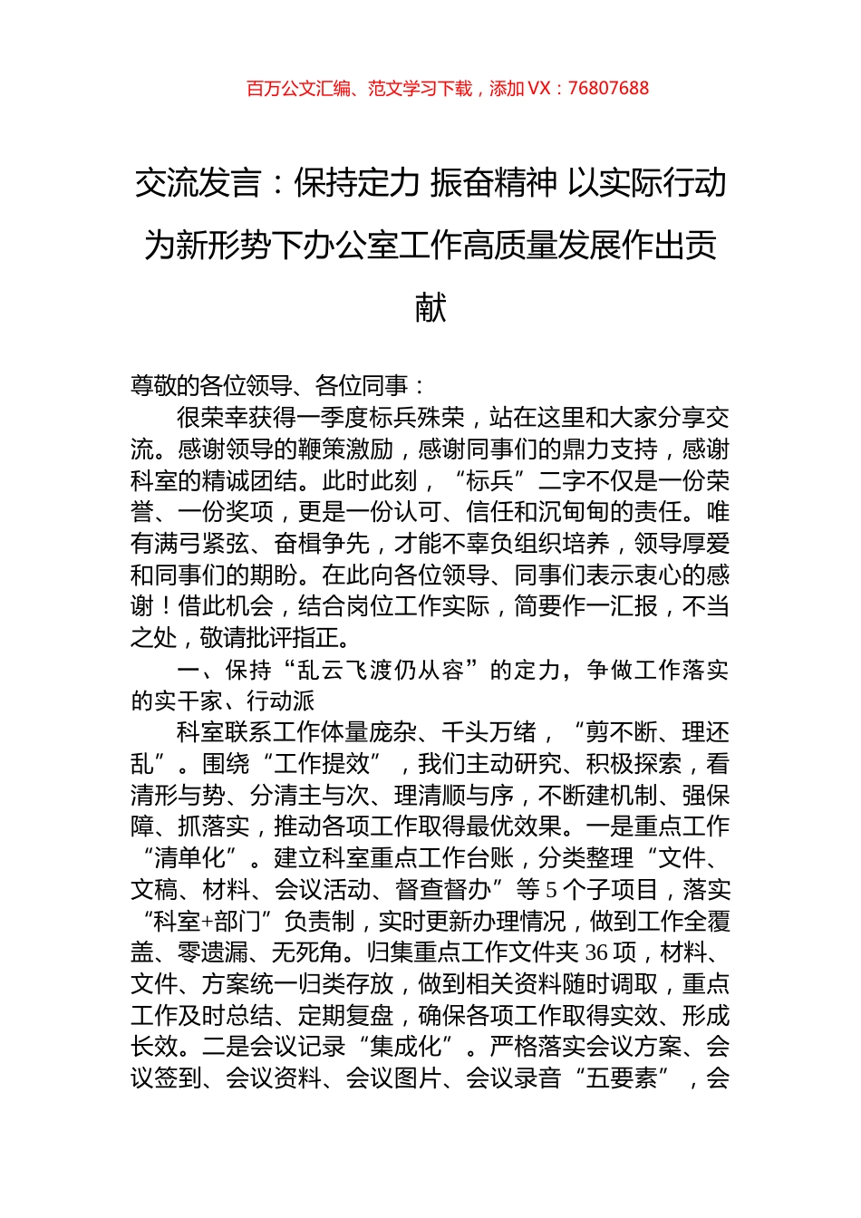 交流发言：保持定力+振奋精神+以实际行动为新形势下办公室工作高质量发展作出贡献.docx_第1页