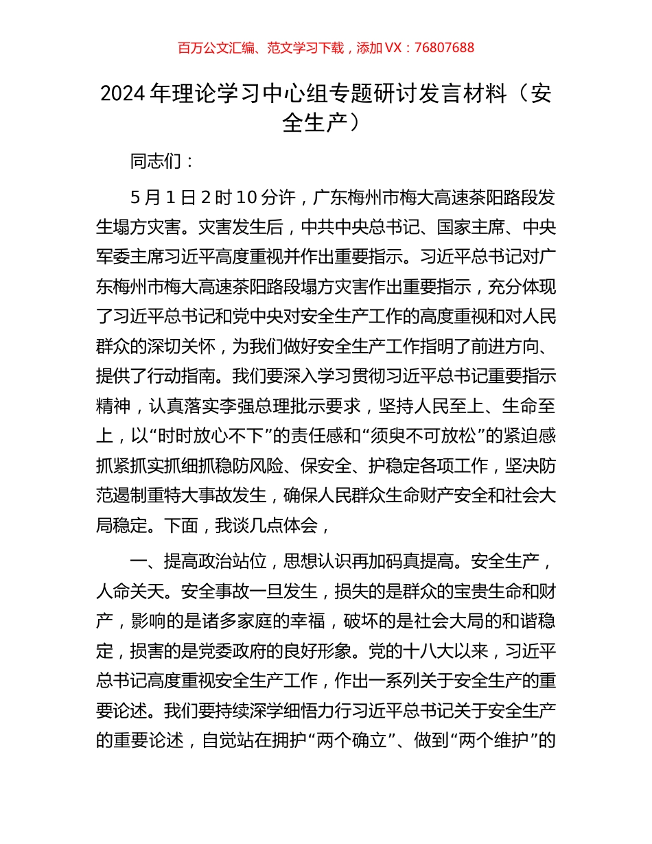 2024年理论学习中心组专题研讨发言材料.docx_第1页