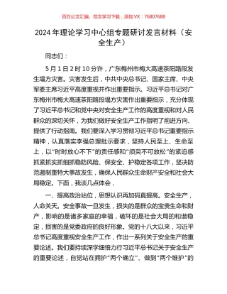 2024年理论学习中心组专题研讨发言材料.docx