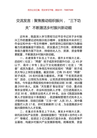 交流发言：聚焦推动组织振兴，“三下功夫”不断激活乡村振兴新动能.docx