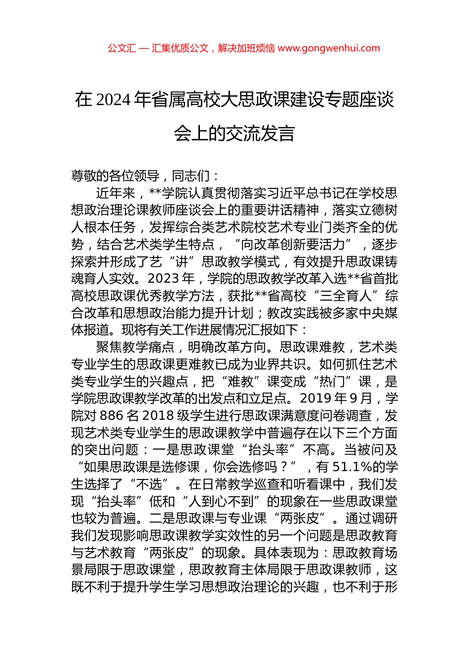 在2024年省属高校大思政课建设专题座谈会上的交流发言.docx_第1页
