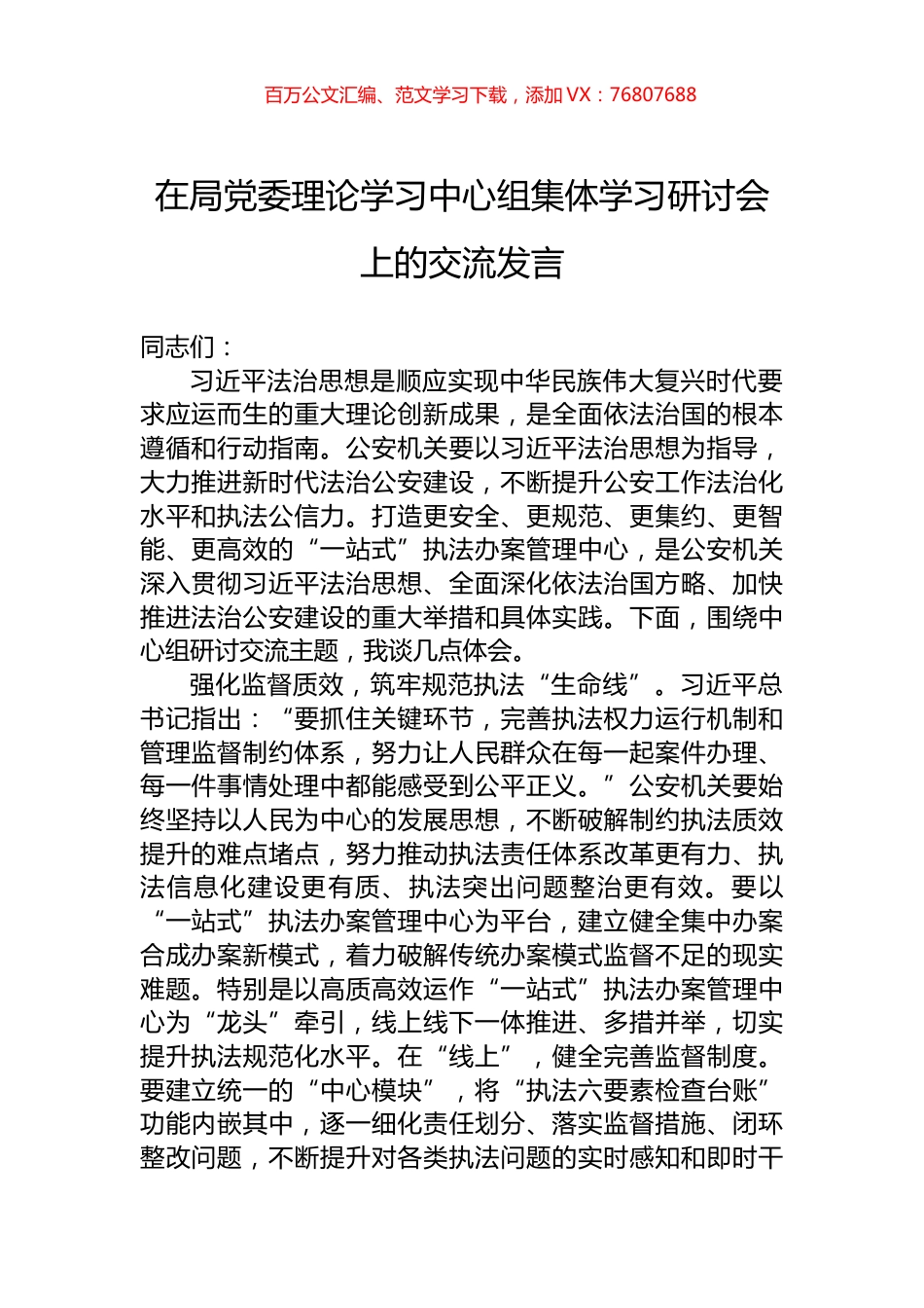 在局党委理论学习中心组集体学习研讨会上的交流发言.docx_第1页