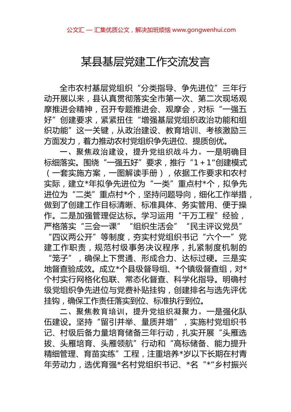 某县基层党建工作交流发言.docx_第1页