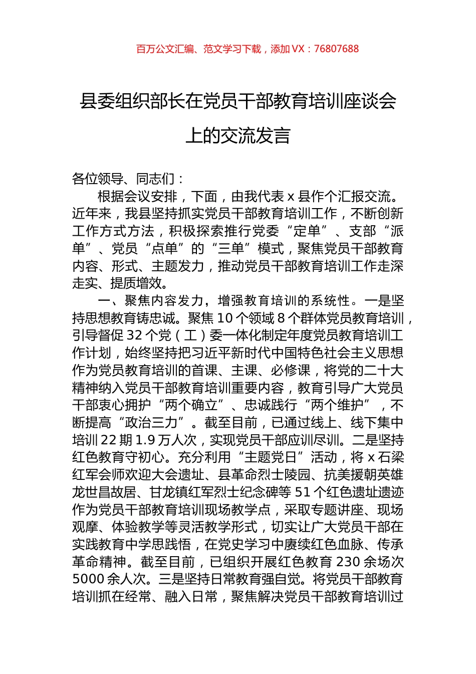 县委组织部长在党员干部教育培训座谈会上的交流发言.docx_第1页