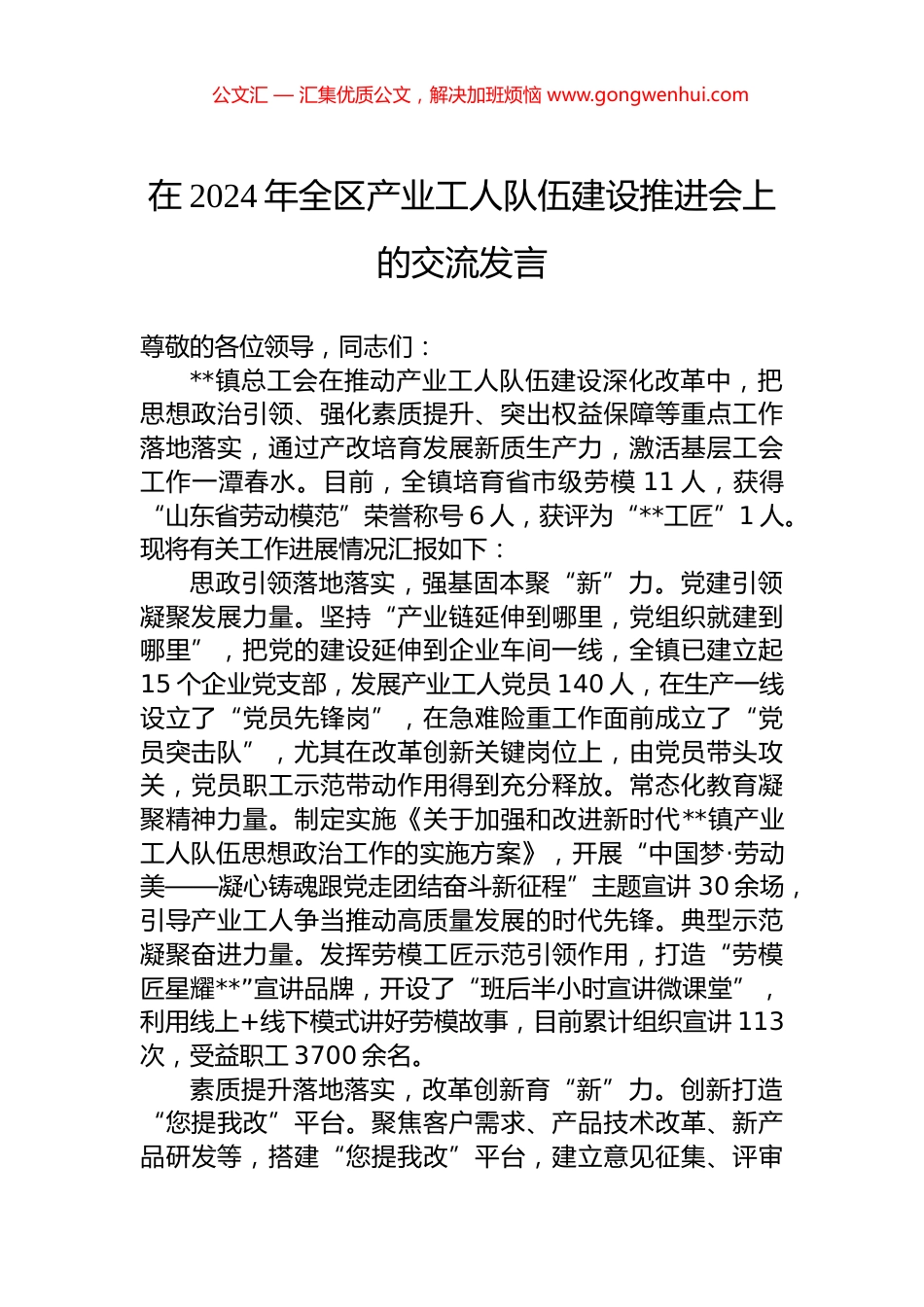 在2024年全区产业工人队伍建设推进会上的交流发言.docx_第1页