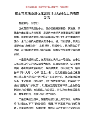 在全市政法系统优化营商环境动员会上的表态发言.docx