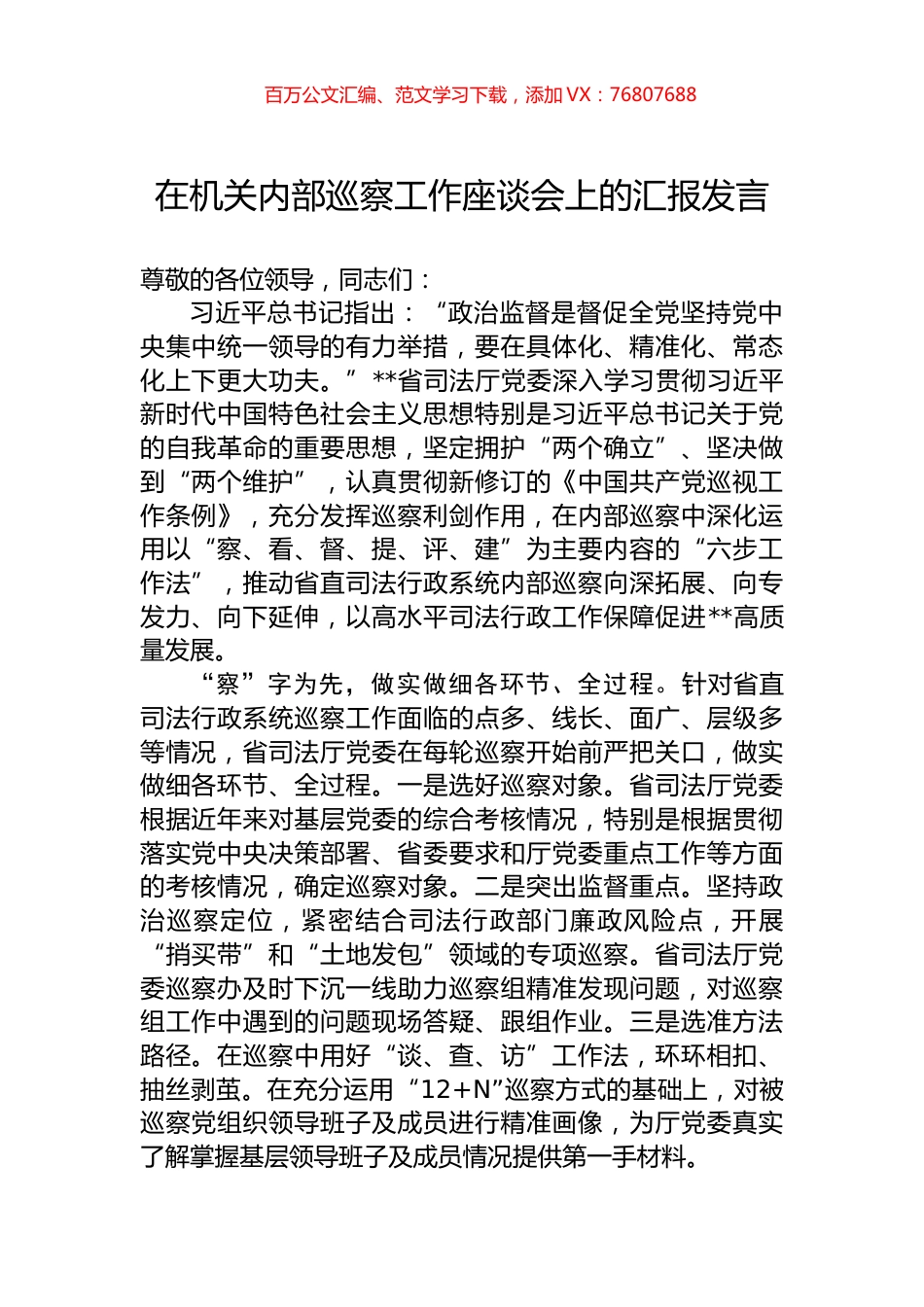 在机关内部巡察工作座谈会上的汇报发言.docx_第1页