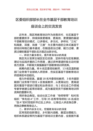 区委组织部部长在全市基层干部教育培训座谈会上的交流发言.docx