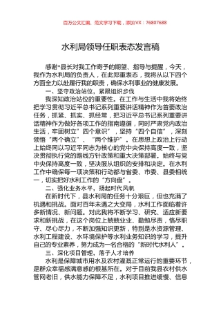 水利局领导任职表态发言稿.docx